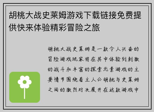 胡桃大战史莱姆游戏下载链接免费提供快来体验精彩冒险之旅
