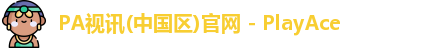 PA视讯中国